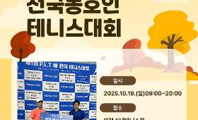 갤러리 이미지D.S(금)클럽 2025년 제1회 P.L.T배 전국 동호인 테니스 대회