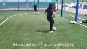 갤러리 이미지 2026 특화프로그램(축구) 수업영상