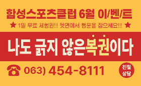 갤러리 이미지 [함성스포츠클럽 6월 무료체험 신청 안내]
