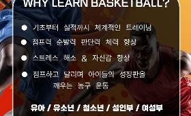 갤러리 이미지-나주스포츠클럽 농구 회원 모집-