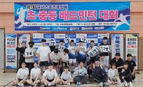갤러리 이미지달서스포츠클럽배 배드민턴초등대회 중등