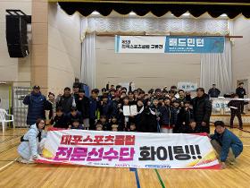 갤러리 이미지2025 제3회 전국스포츠클럽교류전 참가