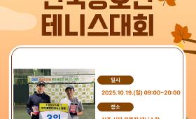갤러리 이미지D.S(금)클럽 2025년 명실상주배 전국동호인테니스대회