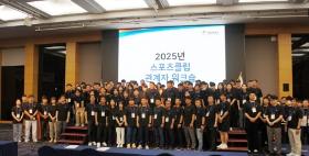 갤러리 이미지2025년 스포츠클럽 관계자 워크숍