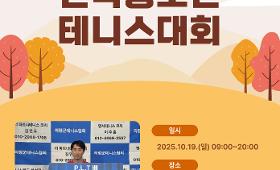 갤러리 이미지D.S(금)클럽 2025년 제1회 P.L.T배 전국 동호인 테니스 대회