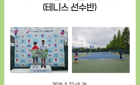 갤러리 이미지 제55회 전국소년체육대회(테니스선수반)