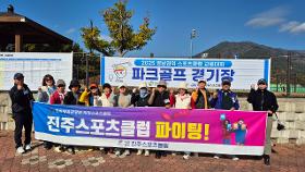 갤러리 이미지2025년 11월29일 경남권역 스포츠교류전 파크골프대회