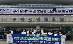 갤러리 이미지 태권도선수단 제55회전국소년체육회전라남도대표선발2차전 및 2026전라남도종별태권도선수권대회