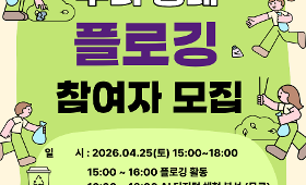 갤러리 이미지함성스포츠클럽과 함께하는 우리동네 플로깅 !! 