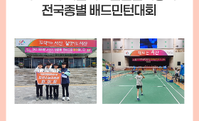 갤러리 이미지 제64회 대한배드민턴협회장기 전국종별 배드민턴대회