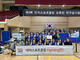 갤러리 이미지제3회 전국스포츠클럽교류전(탁구 우승, 배드민턴 남복 1위, 혼복3위 달성)