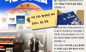 갤러리 이미지춘천SC, '백령농구대회' 음료 후원
