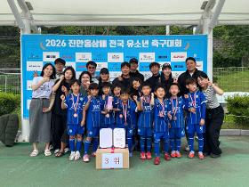 갤러리 이미지 2026 진안홍삼배 전국유소년클럽 축구대회 (0606~0608)