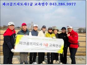 갤러리 이미지파크골프지도사 1급자격과정 활동후기영상