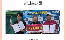 갤러리 이미지 2026 안동전국동호인 테니스대회