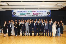 갤러리 이미지 📣 오산스포츠클럽 제4대 공경호 회장 취임!!
