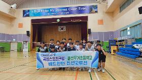 갤러리 이미지 (곡성스포츠클럽) 곡성스포츠클럽 · 울산무거초등학교 배드민턴 친선교류전