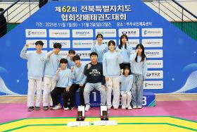 갤러리 이미지제 62회 전북특별자치도 협회장배 태권도대회