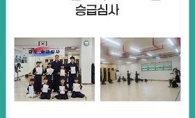 2026 검도 특화프로그램 승급심사