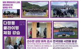 세종공공스포츠클럽 8월 소식지