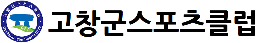 고창생물권공공스포츠클럽 로고