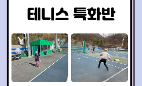 갤러리 이미지2026 달서스포츠클럽 테니스 특화반