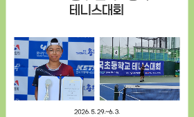 갤러리 이미지 2026 충주 전국초등학교 테니스대회