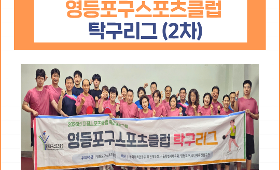 갤러리 이미지 2026년제2차 탁구리그
