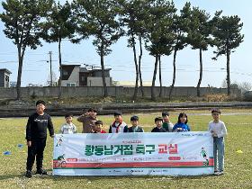 갤러리 이미지 2026년 학교체육시설개방 황등거점지역축구교실 운영사진 모음
