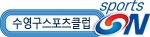 (사)수영구스포츠클럽 로고