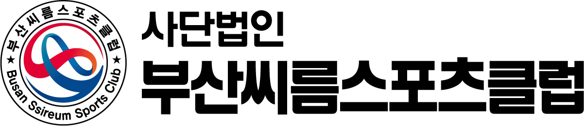(사)부산씨름스포츠클럽 로고