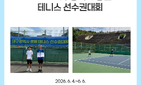 갤러리 이미지 2026 대구광역시 종별 테니스 선수권대회