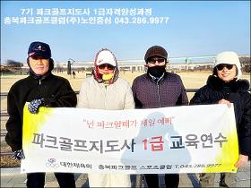 갤러리 이미지2026년 1월 파크골프지도사 1급 자격양성과정 성료!
