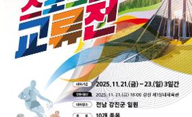 갤러리 이미지제3회 전국스포츠클럽교류전 참가