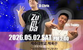 갤러리 이미지 2026 JEJU JIN COMMUNITY 제주스포츠클럽 줌바댄스 시연