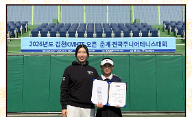 갤러리 이미지2026년 김천 KMHTF 오픈 추계 전국 주니어 테니스대회