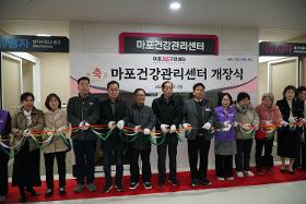 갤러리 이미지마포365구민센터 마포건강관리센터 개장식