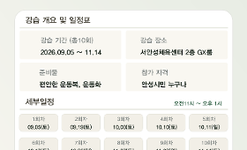 	강유상제 태극권 교실 (안성시민 누구나 무료 체험)