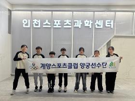 갤러리 이미지[양궁] 2025 제 3차 선수반 스포츠과학센터 체력측정