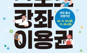 갤러리 이미지2026년 스포츠이용권 신청 안내