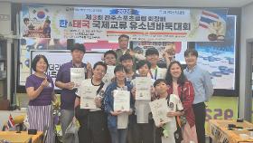 2026 제3회 진주스포츠클럽회장배 한·태국 국제교류 유소년바둑대회」 성황리 개최