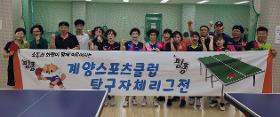 갤러리 이미지[탁구] 자체 리그전
