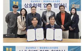 갤러리 이미지광주웰컴스포츠클럽 호남대학교와 산학협력 업무협약