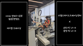 갤러리 이미지 2026 단체구기종목 집중훈련캠프 피지컬트레이닝(측정)
