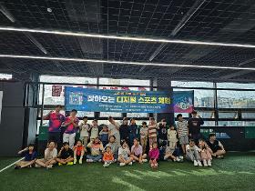 갤러리 이미지함성스포츠클럽 찾아오는 AI 디지털 체험 프로그램 10/19 ~ 11/30