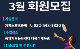 갤러리 이미지계양스포츠클럽 배드민턴,탁구신규 회원모집