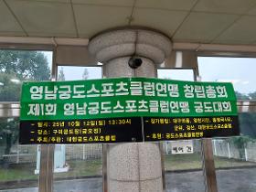 갤러리 이미지제1회 영남궁도스포츠클럽연맹 궁도대회