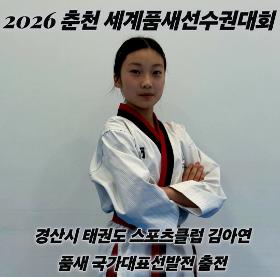 갤러리 이미지 2026 국가대표선수 선발대회 (품새)