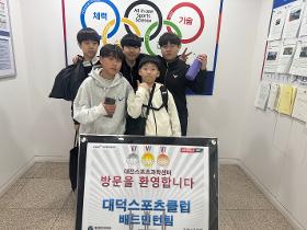 갤러리 이미지(사)대덕스포츠클럽 배드민턴 선수단 대전스포츠과학센터 방문