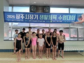 갤러리 이미지 2026상주시장기 생활체육 수영대회